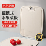 京东京造 菜板 砧案板切菜家用水果板双面PP【防滑耐用】 26*20cm