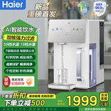 海尔台式净饮机净界双水壶低钠鲜活水RO反渗透净水器免安装直饮59档水温一体机母婴直饮新品净水机 【7级鲜活】 净界