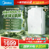 美的（Midea）【MK6A系列】16升燃气热水器天然气节能增压零冷水 水伺服恒温 大水量JSQ30-MK6A Ultra 国补15%