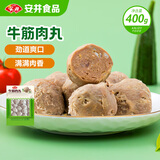 安井牛筋肉丸 400g 1包  火锅丸子 速食空气炸锅火锅麻辣烫方便菜食材