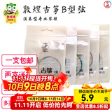 敦煌牌敦煌古筝琴弦B型标准1-21号古筝通用演奏琴弦钢丝尼龙缠弦 1号弦