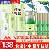 百雀羚（PECHOIN）套装 草本精粹惊喜礼盒 补水爽肤水乳液面霜洗面奶护肤化妆护肤品 【保湿抗皱】洁面+爽肤水+乳液+面霜+眼霜+精华液