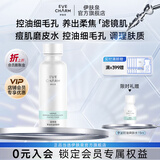 伊肤泉参泌控油爽肤水 湿敷保湿控油男女士护肤敏感肌适用 120ml/瓶