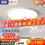 惠普普瑞护眼卧室吸顶灯现代简约led超薄中山灯具房间主灯包安装