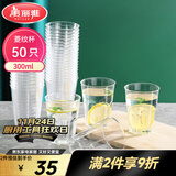 美丽雅一次性杯子航空杯300ml*50只太空杯 食品级加厚塑料饮料茶水杯