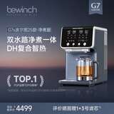 碧云泉【升级版】G7净饮机弱碱冲泡煮茶吧机养生壶免安装台式净水器家用即热直饮RO反渗透净饮机国家补贴 波尔图25款:净煮版