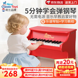 NEW CLASSIC TOYS儿童钢琴玩具 木质电子琴男孩女孩音乐早教婴儿1-6岁生日周岁礼物 25键红色经典儿童机械木质钢琴