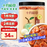 十月稻田 桂圆肉 无核免剥桂圆干 425g/罐 龙眼干 龙眼肉 泡水泡茶