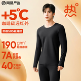 网易严选新品热咖505经典保暖内衣27%德绒咖啡碳7A抗菌升温190g秋衣秋裤 A款25升级-玄烟墨-男 2XL
