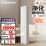 卡萨帝（Casarte）空调3匹 星悦尊享版 国家补贴 客厅立式柜机 新一级能效 冷暖变频 新风 CAP7225C11(81)VU1 