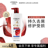 欧莱雅多效修护洗发水去屑无硅油洗发露700ml(新老包装随机发货)