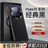 言臣适配华为mate70pro手机壳镜头全包防摔真皮华为mate70pro+手机壳超薄散热优享版轻奢mate60保护套 【经典黑】头层牛皮|全包防摔|裸机手感 华为Mate70 Pro/优享版/Pro