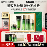 韩后绿宝石茶肽水乳套装 紧致淡纹抗皱保湿化妆品护肤品礼盒生日礼物