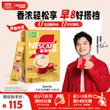 雀巢（Nestle）【樊振东同款】1+2奶香速溶咖啡0植脂末0反式脂肪三合一90条1350g
