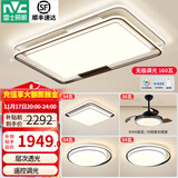 雷士（NVC）现代简约LED大厅吸顶灯客厅大灯饰全屋温馨卧室书房灯具套餐高显 【3室2厅】5灯-客厅+卧室*3+吊扇