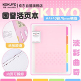 国誉(KOKUYO)淡彩曲奇A4活页本Campus笔记本子活页纸替换芯精美5色索引分隔页 40张 粉色 WSG-RUCP10NP
