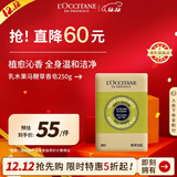 欧舒丹乳木果马鞭草洁肤香皂250g留香洁净沐浴肥皂洗手法国礼物
