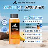 阿迪达斯 （adidas）男士活力触发沐浴露250ml 补水保湿护肤 改善粗糙肌肤