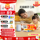天猫精灵【国家补贴】AI智能音箱Q糖大模型问答高音质蓝牙音响家电控制低音炮儿童早教故事机闹钟生日礼物 【AI音质全新升级】海盐蓝 官方标配