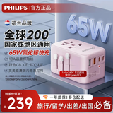 飞利浦（PHILIPS） 旅行转换插头插座转换器全球通用出国留学转换插座USB快充65W氮化镓日韩港澳欧美澳英标适用