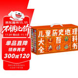 儿童历史地理大百科全书绘本礼盒典藏全40册暑假作业 一升二暑假衔接 小升初暑假衔接