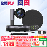戴浦（DAIPU）4K超高清视频会议摄像头3倍光学变焦8米拾音直径无线蓝牙USB全向麦克风40㎡一体会议室套装T30