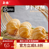 新雅中华老字号点心烤酥饼糕点早餐零食夜宵点心上海传统特产烘焙素食 萝卜丝酥180g*5袋