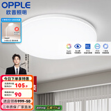 欧普（OPPLE） LED 过道吸顶灯具卧室阳台灯玄关灯饰 现代简约YT 升级呵护光【全白-卧室灯】