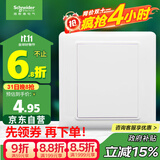 施耐德电气 空白面板 开关插座面板 白板 盖板 睿意系列 白色A3E50