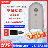 科大讯飞AI鼠标M610Pro星火版 无线鼠标 蓝牙鼠标 鼠标京东自营 空中飞鼠 离线录音 数字激光演示器 灰色