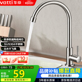 华帝（VATTI）厨房水龙头单冷 不锈钢厨房水槽单冷龙头 旋转洗菜盆龙头 016000