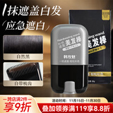 韩玫魅遮白发神器不掉色一次性染发笔美发棒遮盖笔补色补发根黑色