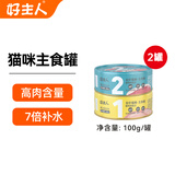 好主人猫条猫咪零食 喵舔酱火腿肠猫罐头白肉汤罐成猫幼猫通用营养开胃 猫咪主食罐头100g*2