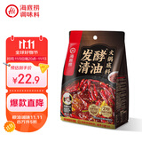 海底捞火锅底料 发酵清油火锅底料421g 冒菜干锅料 清油火锅调料
