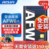 爱信自动变速箱油 波箱油 ATF AFW6 AFW6+ 5速 6速 6AT 1L/4L/12L AFW6+  12L 循环机安装
