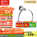 科勒（KOHLER） 毛巾架马桶刷架子套装厕所刷子长柄科勒卫浴五金挂件 毛巾环K-23560