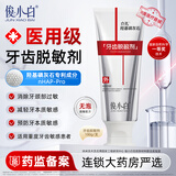 俊小白羟基磷灰石医用牙齿脱敏剂无泡脱敏配方 牙齿脱敏剂100g