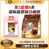 旧街场速溶原味白咖啡马来西亚进口三合一咖啡粉大礼包35g*48条