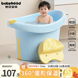 世纪宝贝（babyhood）维尼浴桶 儿童泡澡桶 宝宝加厚洗澡盆 婴儿游泳桶赠浴凳 304蓝