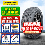 邓禄普（DUNLOP）越野轮胎  GRANDTREK