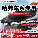 翊弘威视哈弗专用行车记录仪免走线前后双录H6大狗枭龙MAXM6猛龙枭龙H5H9 超高清【4k单镜头】2160P+64G 二代大狗H2h7h5h4赤兔神兽H2sF5H1H5
