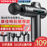 康佳（KONKA）筋膜枪肌肉按摩器电动迷你肌肉放松器颈部腿部肩部全身送爸爸男女生日礼物实用七夕节礼物 顶配充电款+无级变速+超长续航+6大模式强振幅