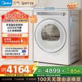 美的（Midea）10公斤热泵烘干机 干衣机家用 变频 纯平全嵌【元气2.0】 除菌除螨 毛屑过滤 MH10L7PRO 国家补贴