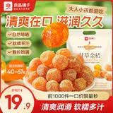 良品铺子甘草金桔干冰糖橘子蜜饯果脯干零食办公室休闲小吃 【清爽润喉】甘草金桔400g*1袋 ,