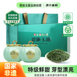恩施玉露绿茶2025新茶200g线下同款头采特级富硒蒸青年货节日礼盒茶叶
