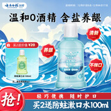 云南白药夏沫海风漱口水含盐祛异味清新口气洁净口腔便携旅行装250ml