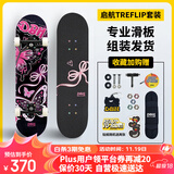 DBH滑板专业板初学者儿童成年人男女6-12-18岁双翘四轮甜心蝶8.0英寸