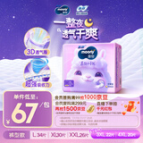 MOONY苏菲尤妮佳Q薄萌羽慕怡小羊驼拉拉裤XL码30片(12-17kg)超薄透气