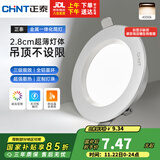 正泰（CHNT）LED筒灯客厅嵌入式天花灯铝材银边白4W暖白光开孔7.5-8.5cm