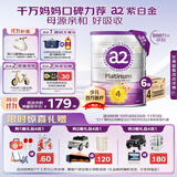 a2奶粉紫白金版A2儿童配方牛奶粉4段(3岁以上)900g*6罐【送礼品】